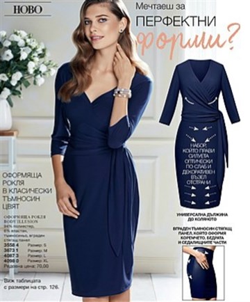AVON оформяща рокля